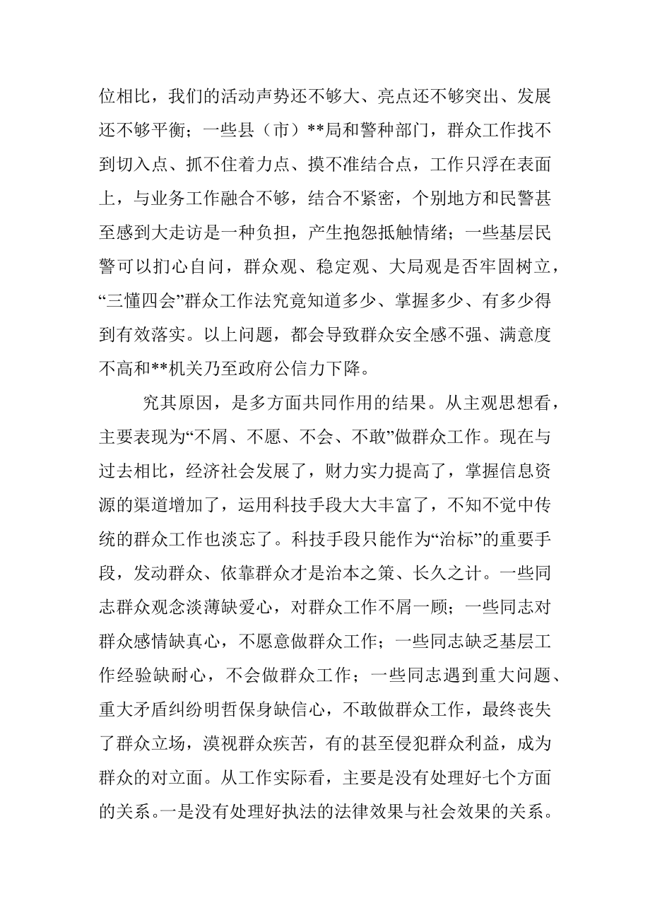 局长在大走访讲评会上的讲话.docx_第2页