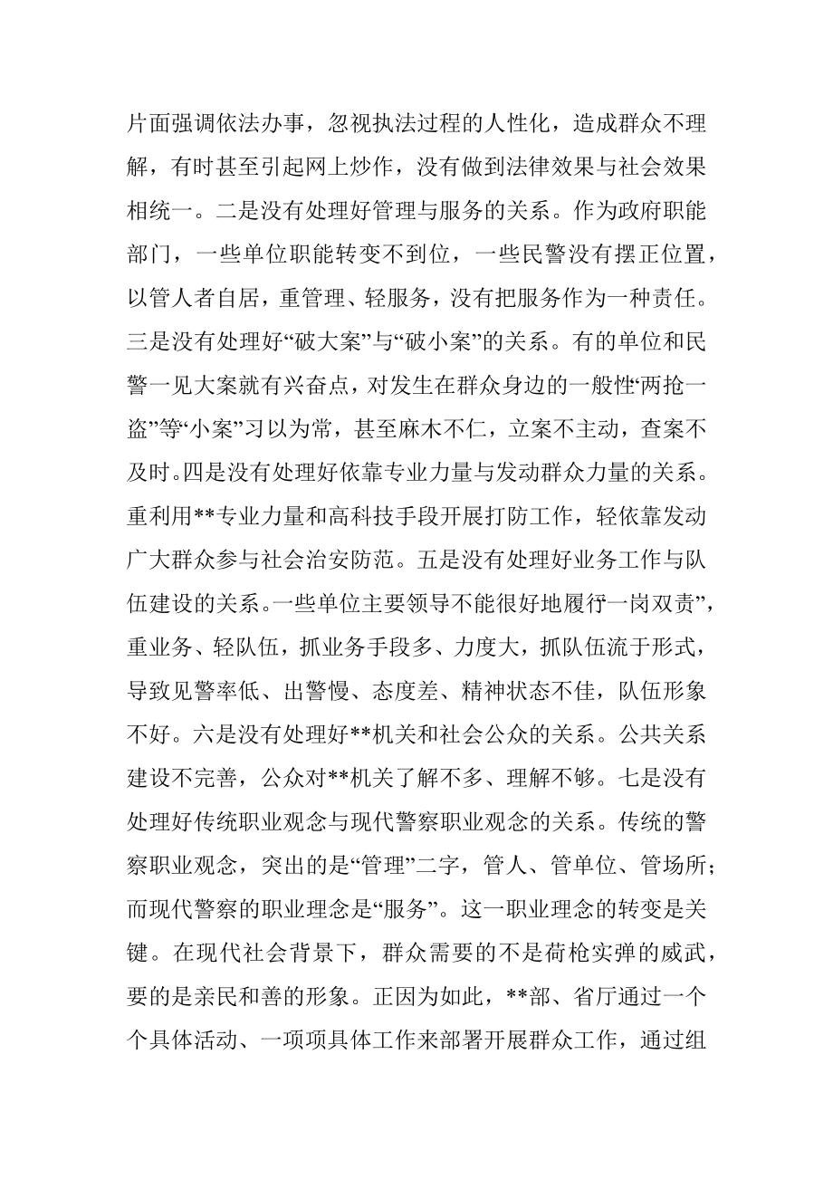 局长在大走访讲评会上的讲话.docx_第3页