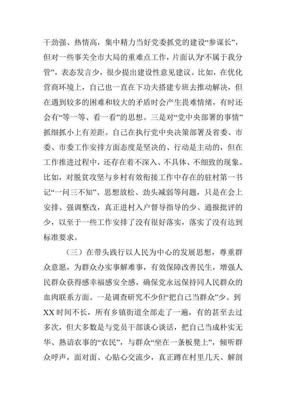 组织部副部长2021年党史学习教育专题民主生活会对照检查材料.docx_第3页