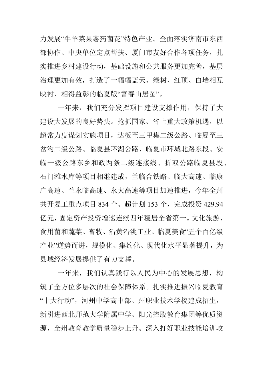 郭鹤立：在政协临夏州第十三届委员会第二次会议开幕会上的讲话（20221209）.docx_第3页