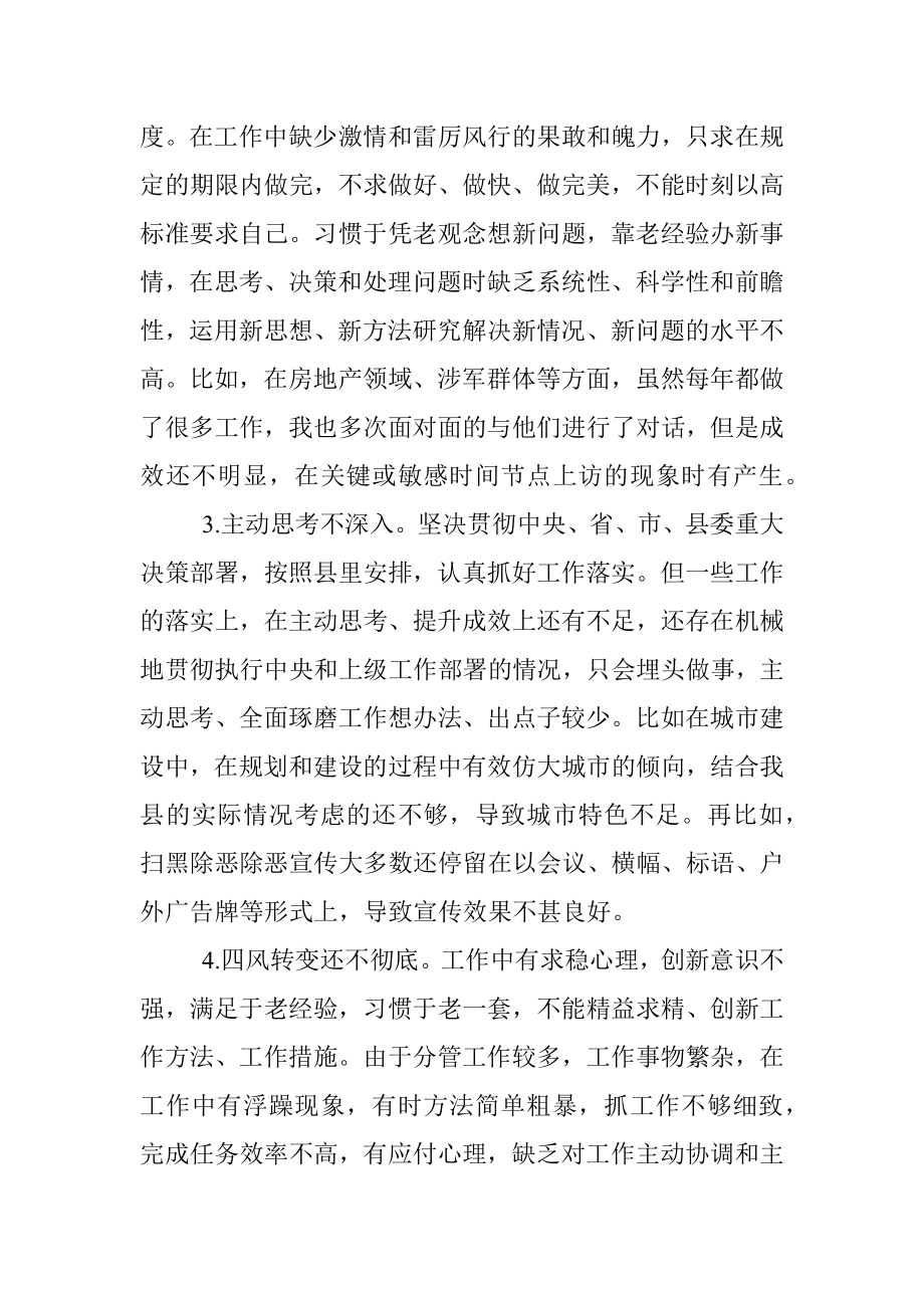 政法委书记政法队伍教育整顿专题民主生活会对照检查材料.docx_第2页