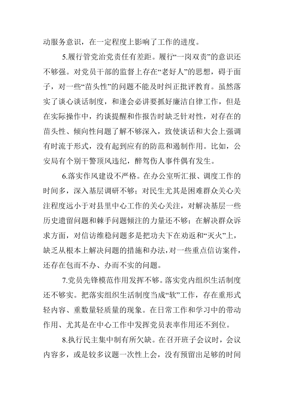 政法委书记政法队伍教育整顿专题民主生活会对照检查材料.docx_第3页