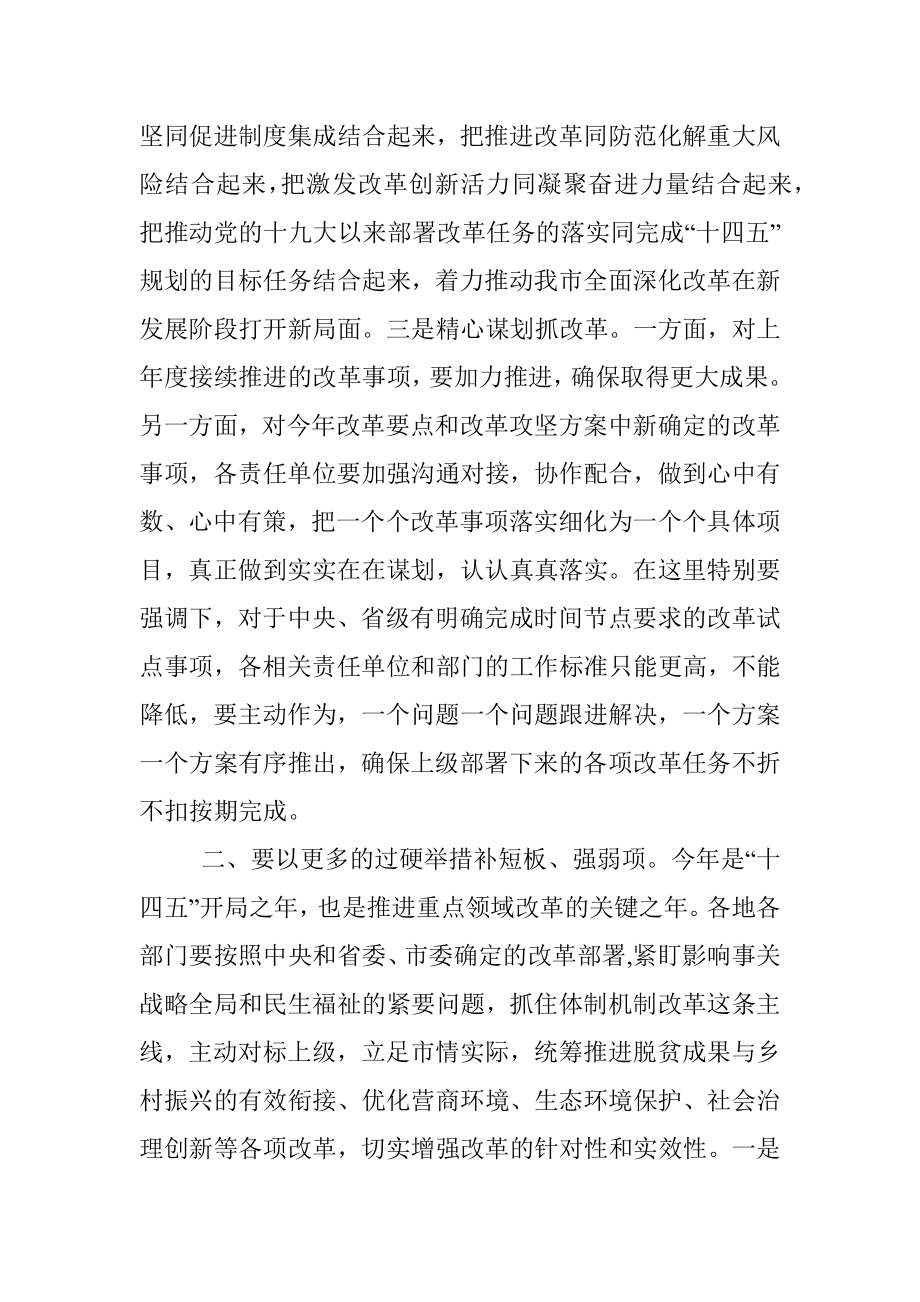 在市委全面深化改革委员会2022年第一次会议上的讲话提纲.docx_第3页