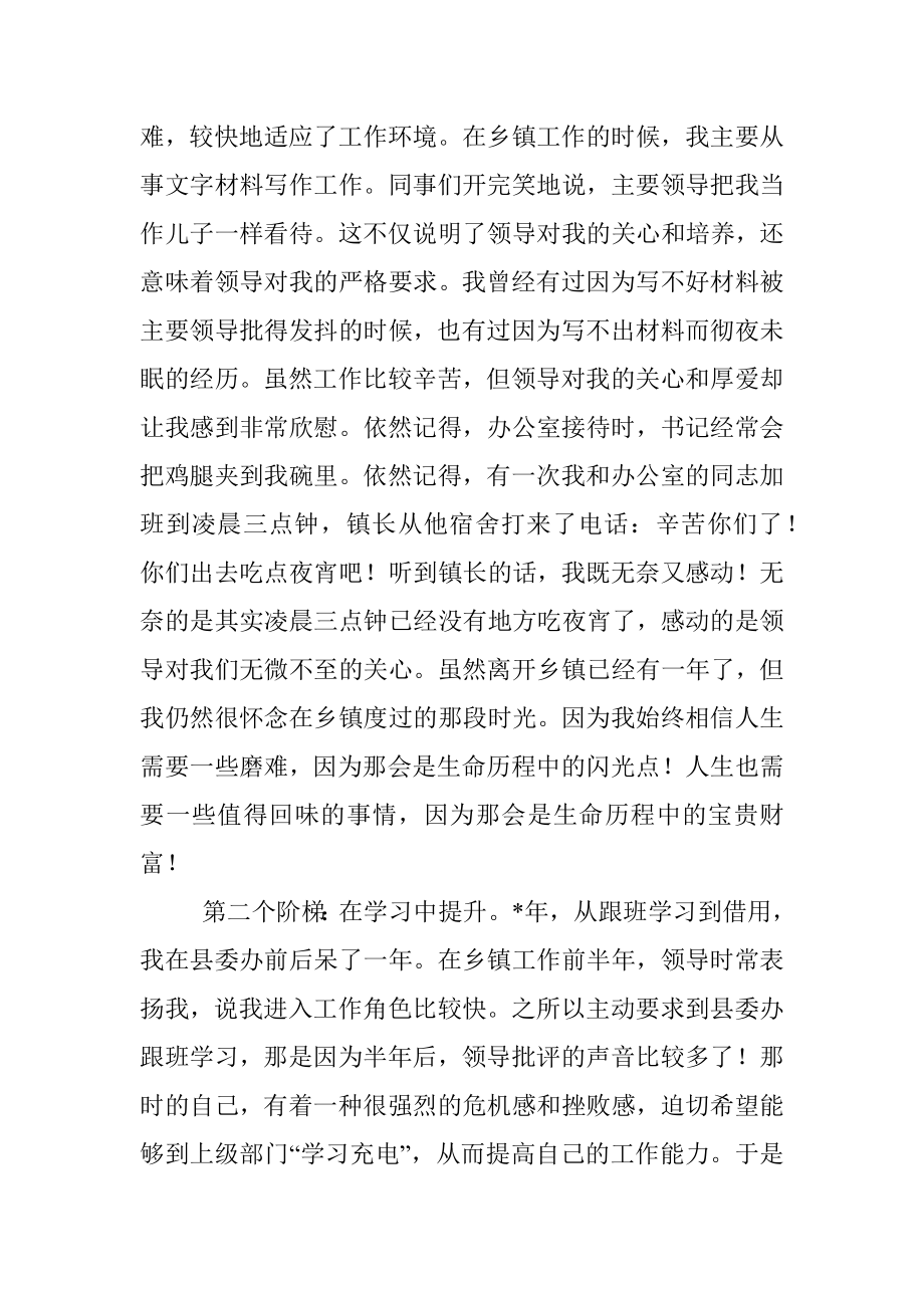 走好人生的每一级阶梯——在选调生座谈会上的发言.docx_第2页