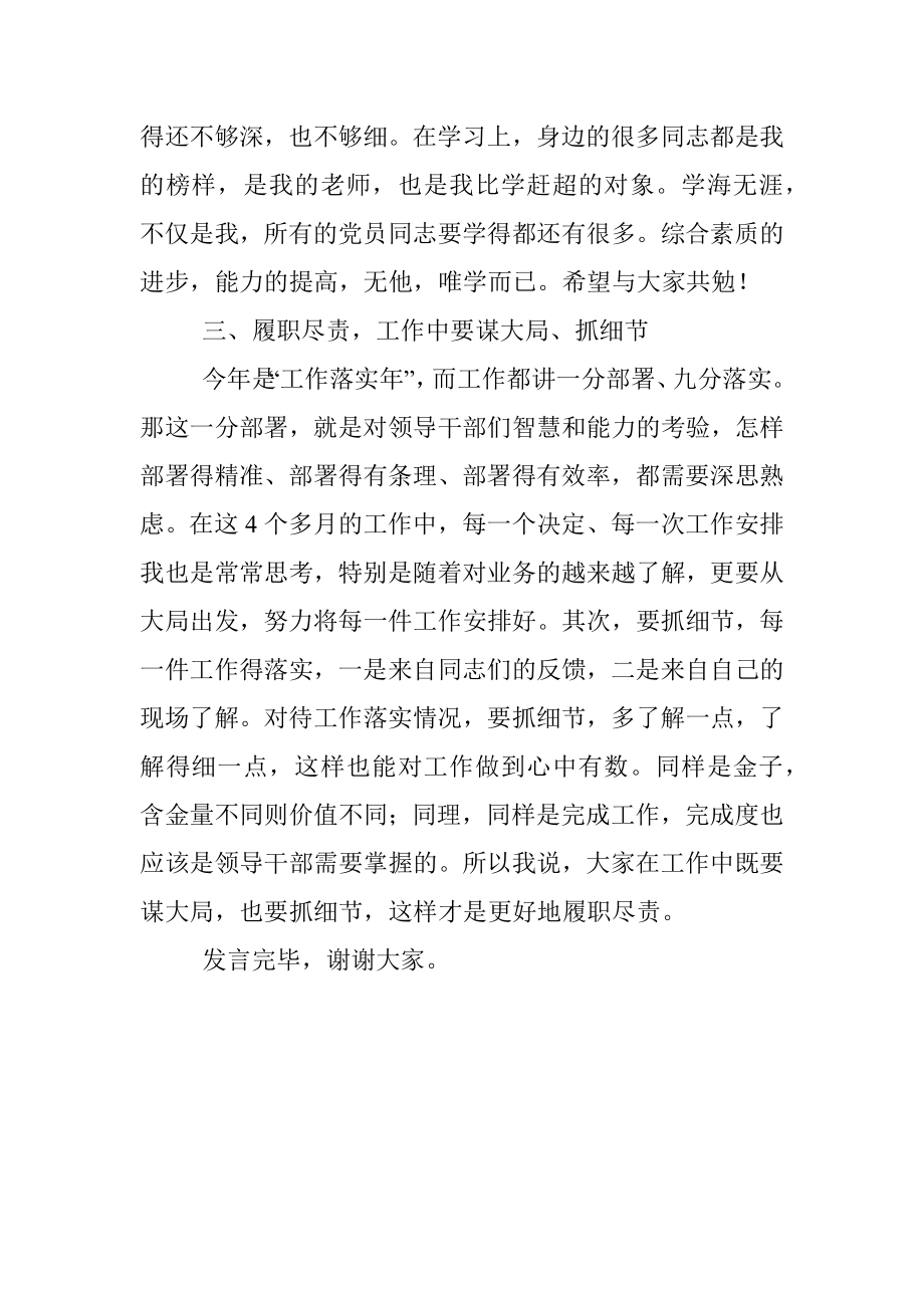 廉政谈话发言提纲.docx_第2页