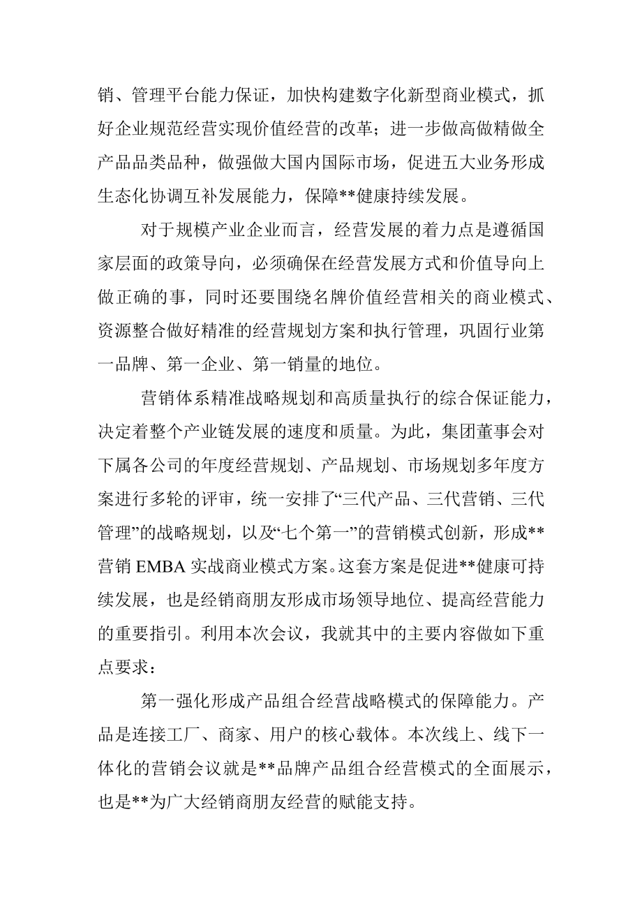 董事长在车辆营销峰会上的讲话.docx_第3页