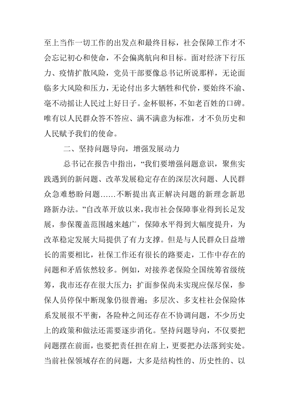 发言材料：坚持人民至上持续推动社会保障工作高质量发展.docx_第2页