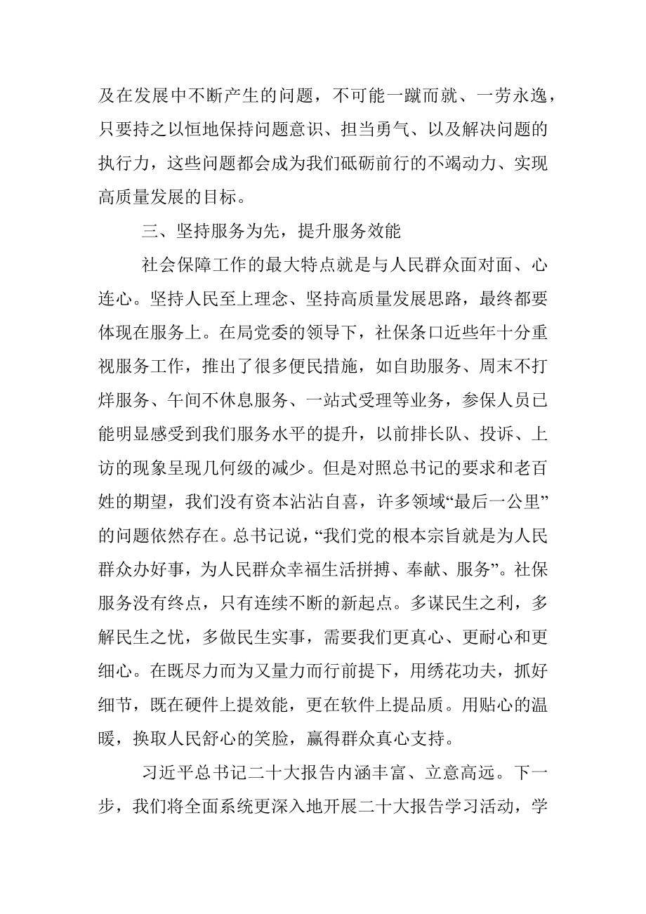 发言材料：坚持人民至上持续推动社会保障工作高质量发展.docx_第3页