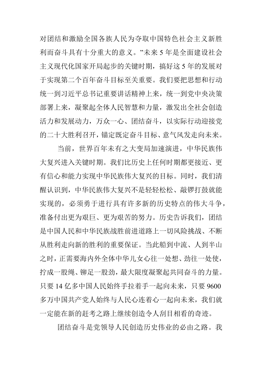 研讨发言：团结一致向前进坚定不移推进中华民族伟大复兴历史进程.docx_第3页