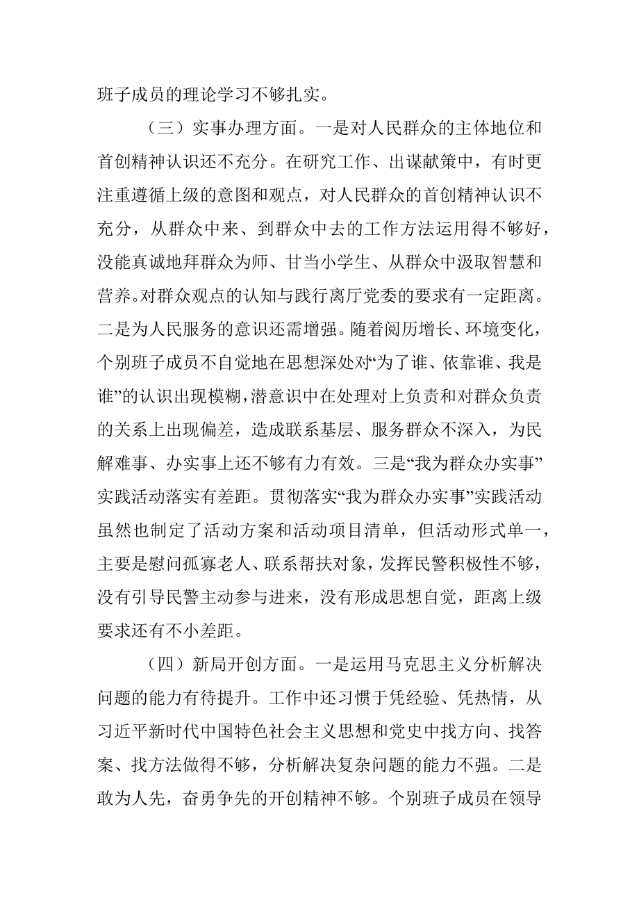 党支部班子党史学习教育专题组织生活会对照检查材料.docx_第3页