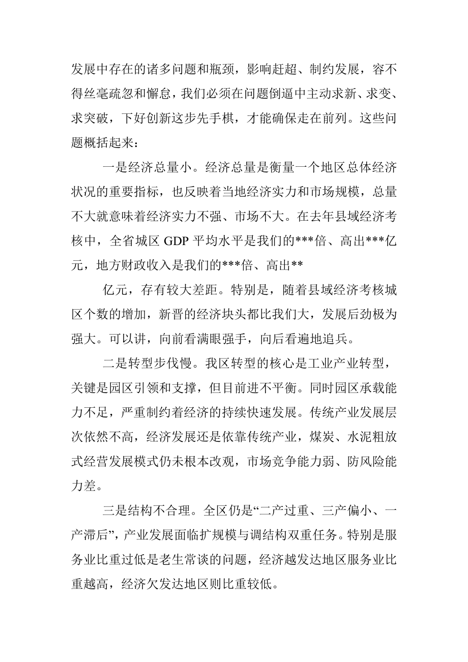 全区领导干部大会主持词及讲话.docx_第2页