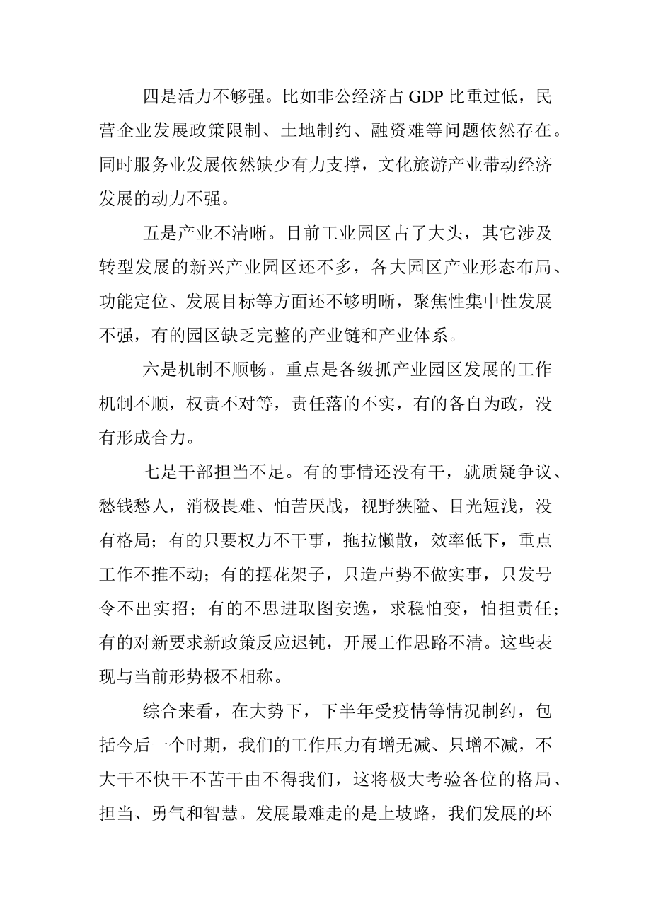 全区领导干部大会主持词及讲话.docx_第3页