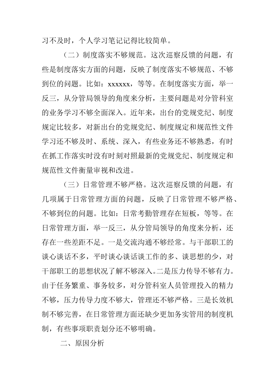 个人巡察整改专题民主生活会对照检查材料.docx_第2页