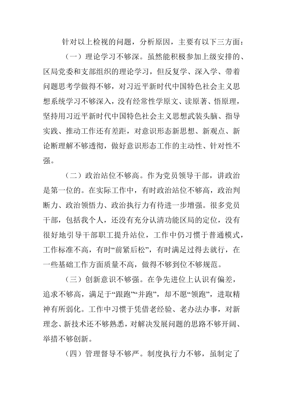 个人巡察整改专题民主生活会对照检查材料.docx_第3页