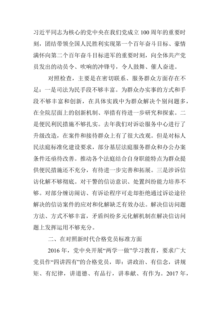 法院院长以普通党员身份参加所在支部民主生活会发言提纲_1.docx_第3页