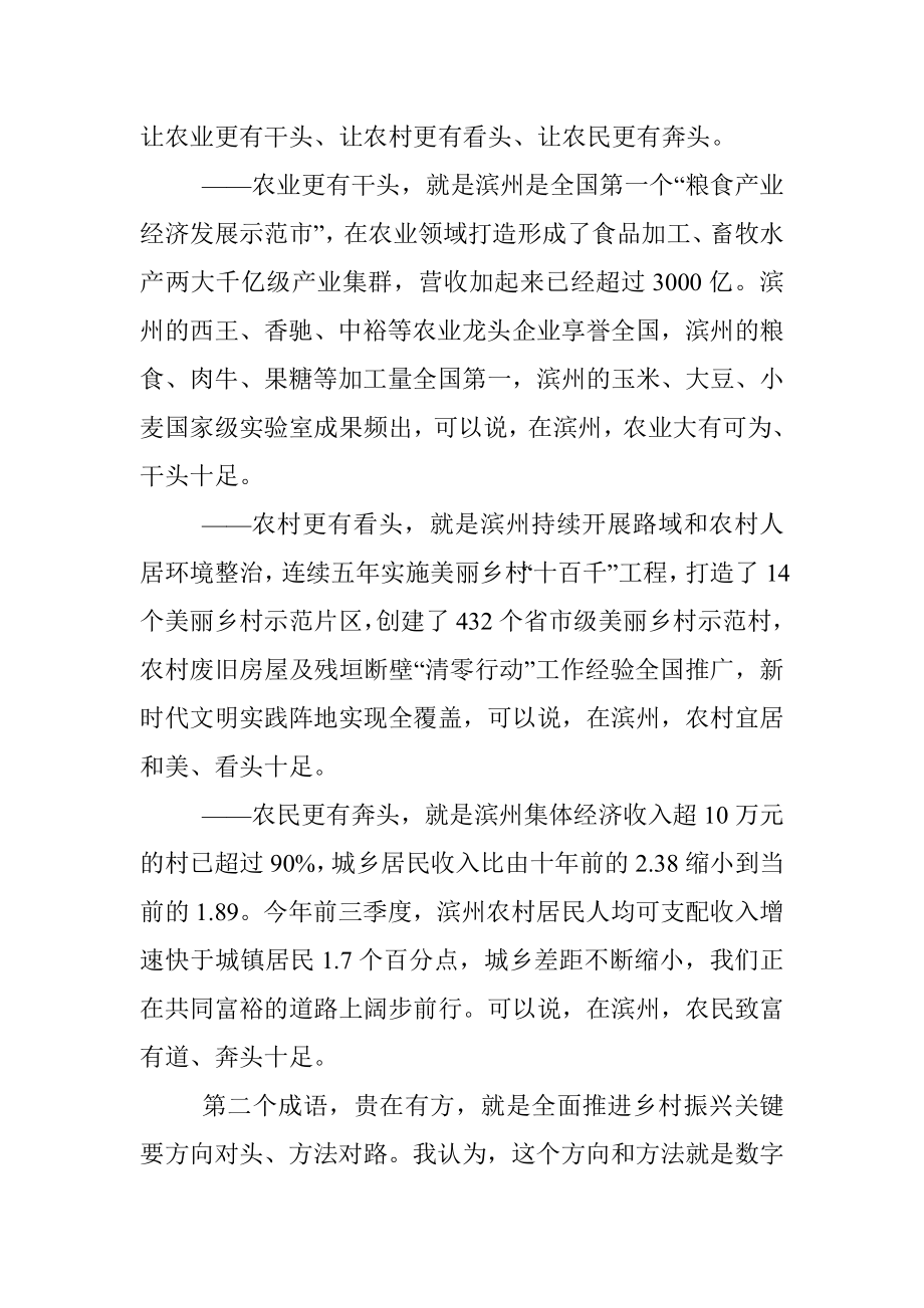 【乡村振兴】滨州市委书记：在数字化时代农业农村现代化论坛上的致辞（20221207）.docx_第2页