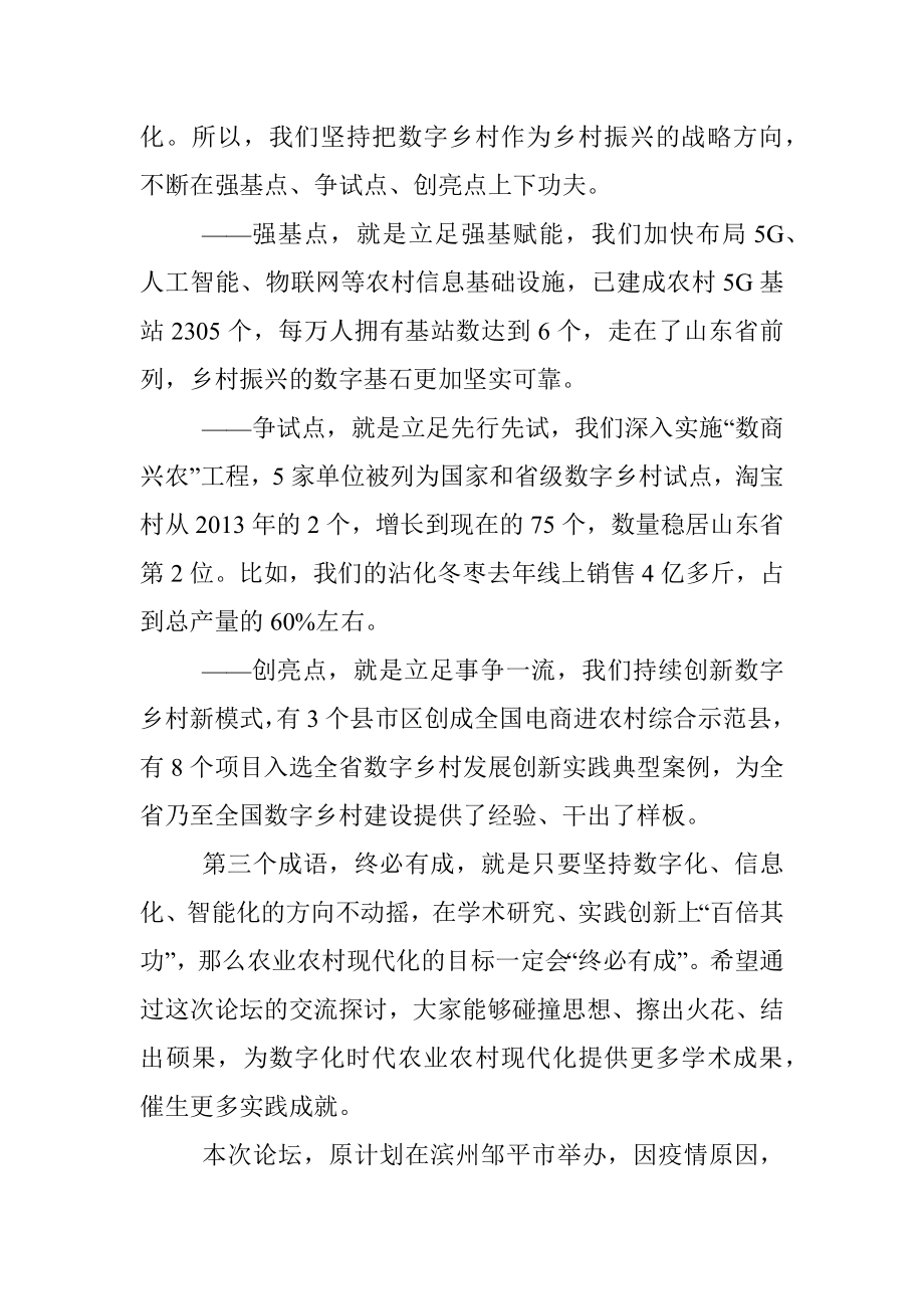 【乡村振兴】滨州市委书记：在数字化时代农业农村现代化论坛上的致辞（20221207）.docx_第3页