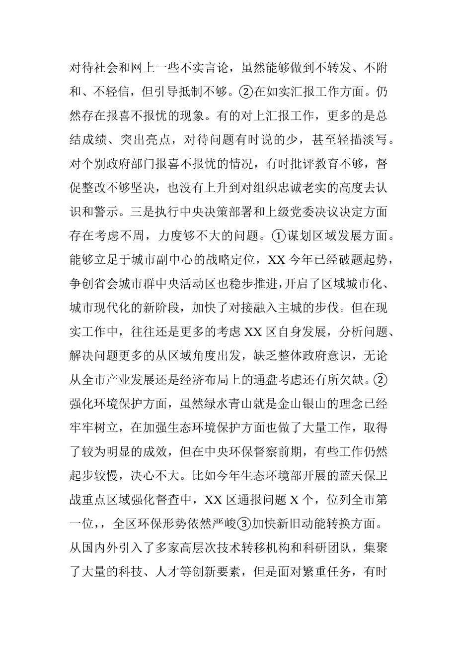 区政府党组民主生活会对照检查材料（范文）.docx_第3页