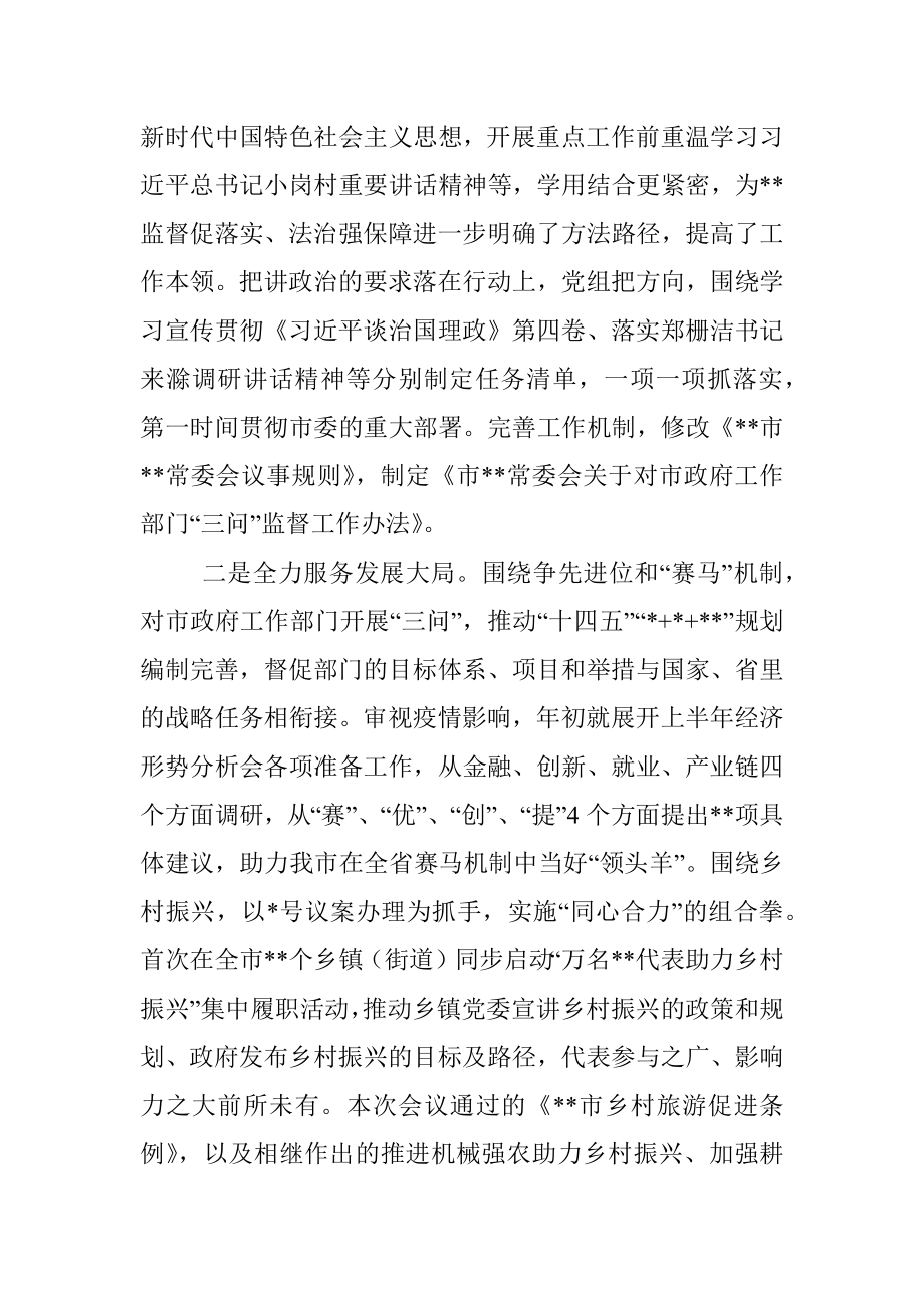 在市常委会会议上的讲话.docx_第2页