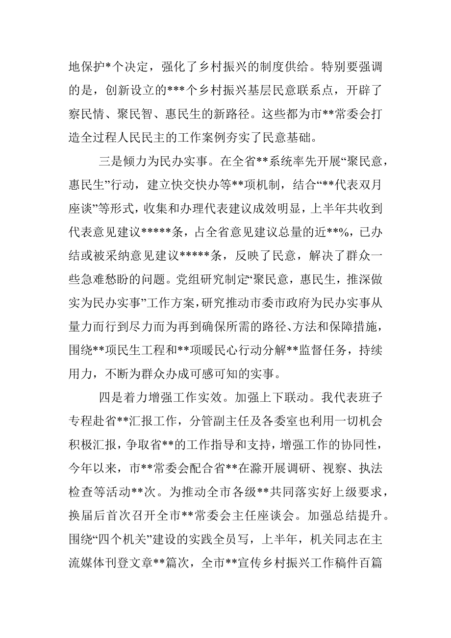 在市常委会会议上的讲话.docx_第3页