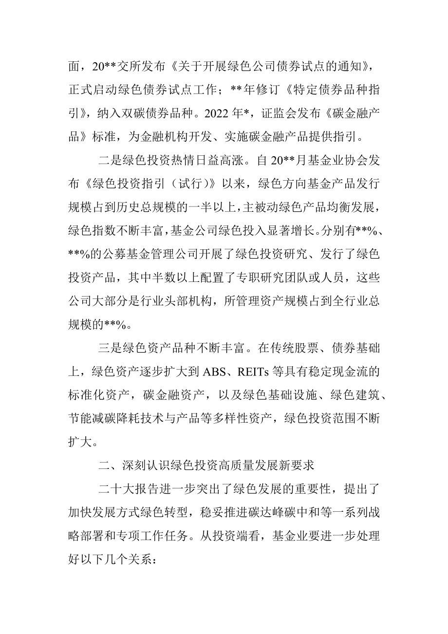 副秘书长在财经国际论坛2022年年会上的讲话.docx_第2页