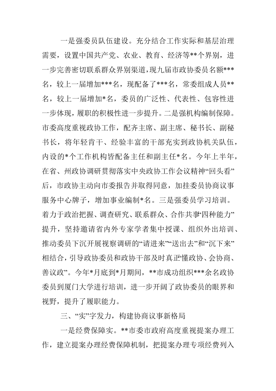 座谈发言：念好三字诀探索基层民主协商实践.docx_第2页