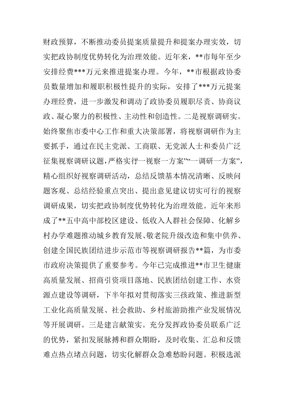 座谈发言：念好三字诀探索基层民主协商实践.docx_第3页