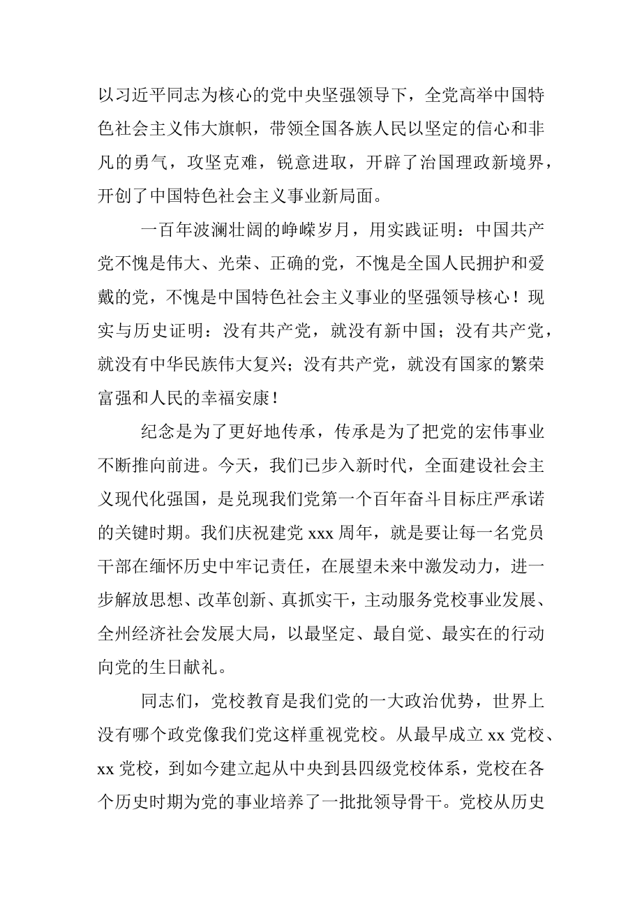 党校常务副校长在“两优一先”表扬大会上的讲话.docx_第2页