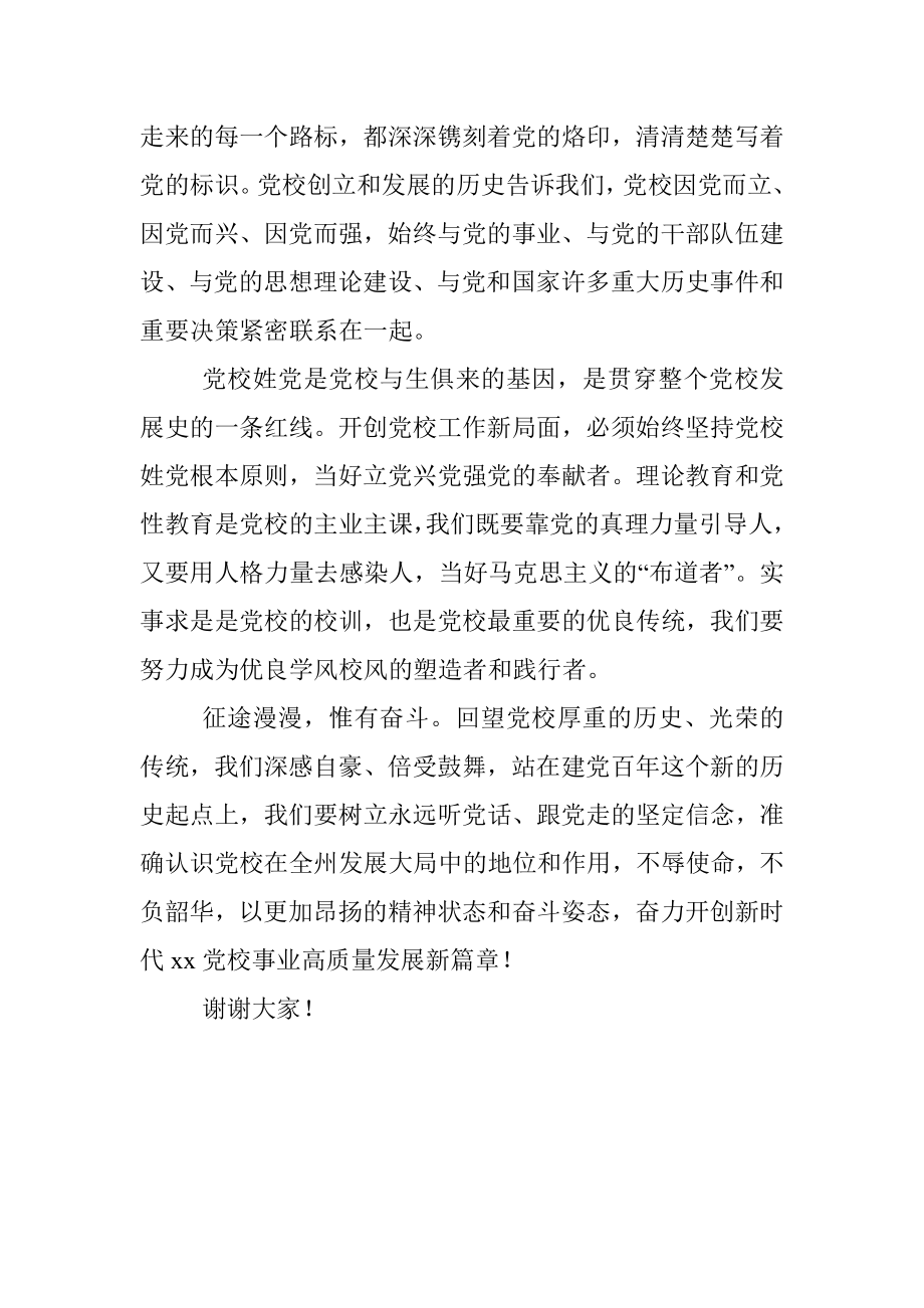 党校常务副校长在“两优一先”表扬大会上的讲话.docx_第3页