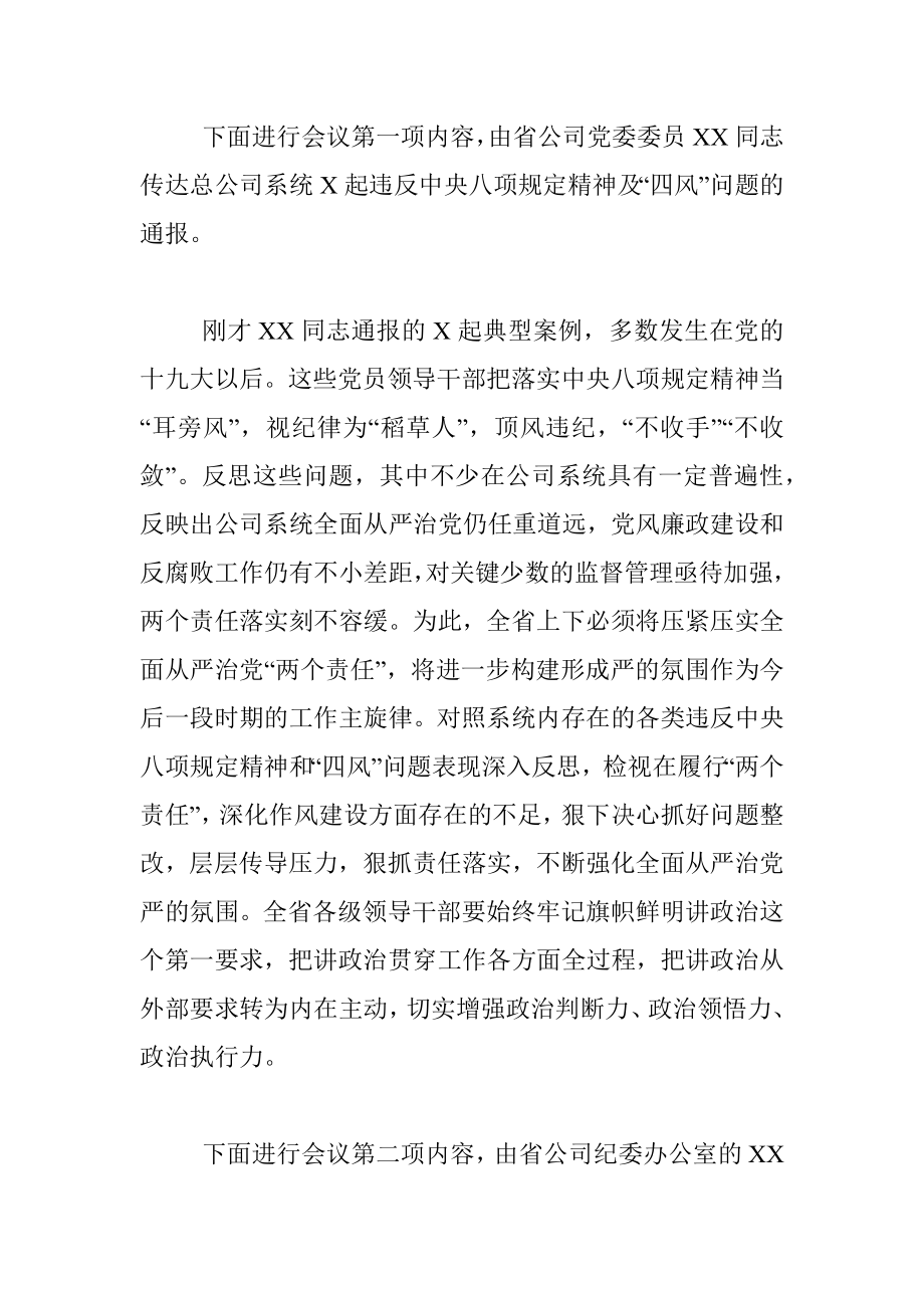 党风廉政警示教育大会上主持词.docx_第2页