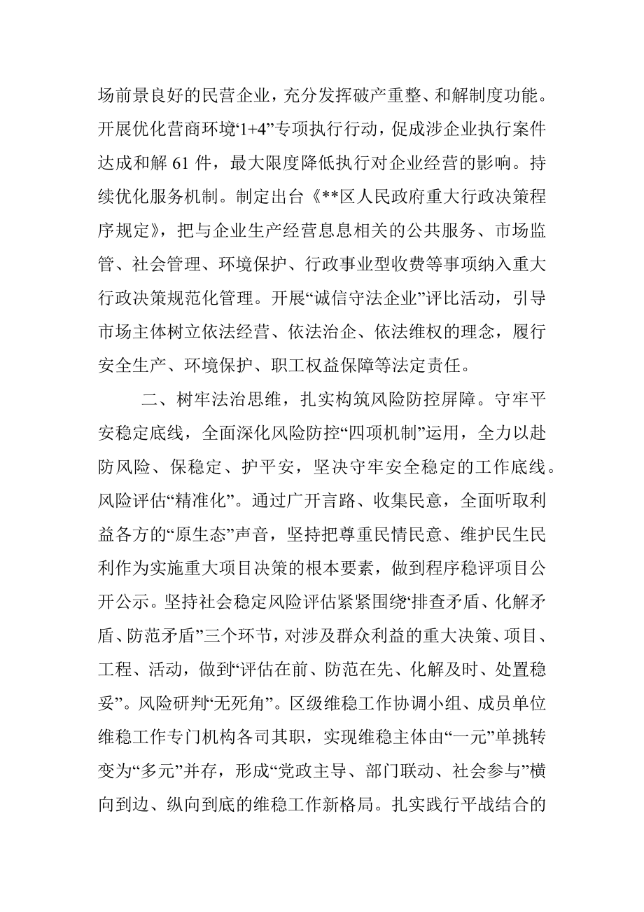 政法委书记中心组学习研讨发言.docx_第2页