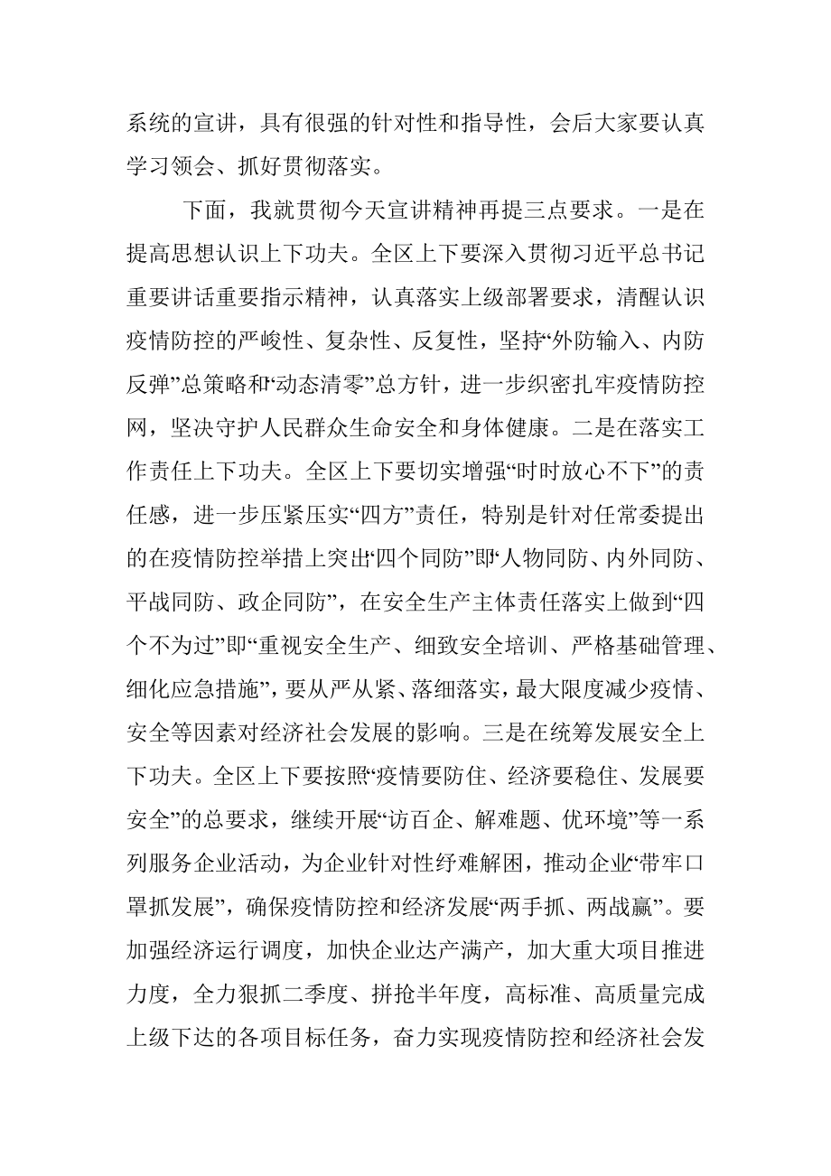 开展疫情防控暨安全生产专题宣讲活动主持词.docx_第2页