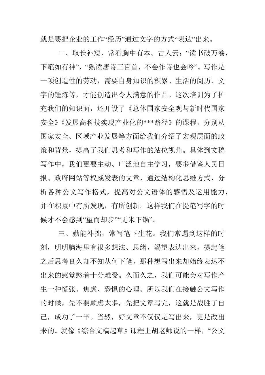 文稿信息业务能力提升培训会发言.docx_第2页