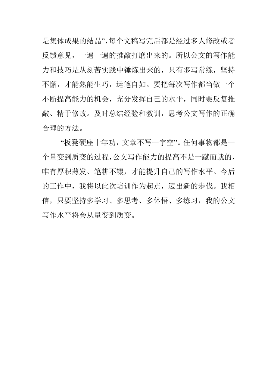 文稿信息业务能力提升培训会发言.docx_第3页