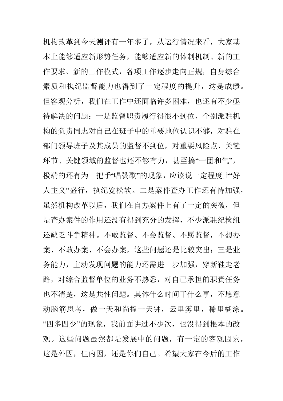 在2022年派驻机构负责人述职述德述廉会议上的讲话.docx_第2页