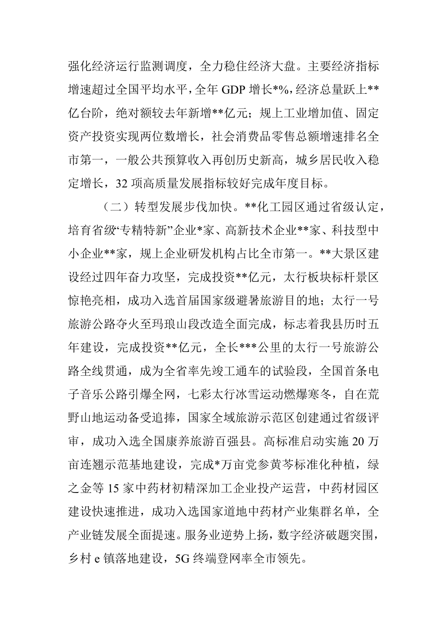 县委书记在2023年县委经济工作会议暨劳模表彰大会上的讲话.docx_第2页