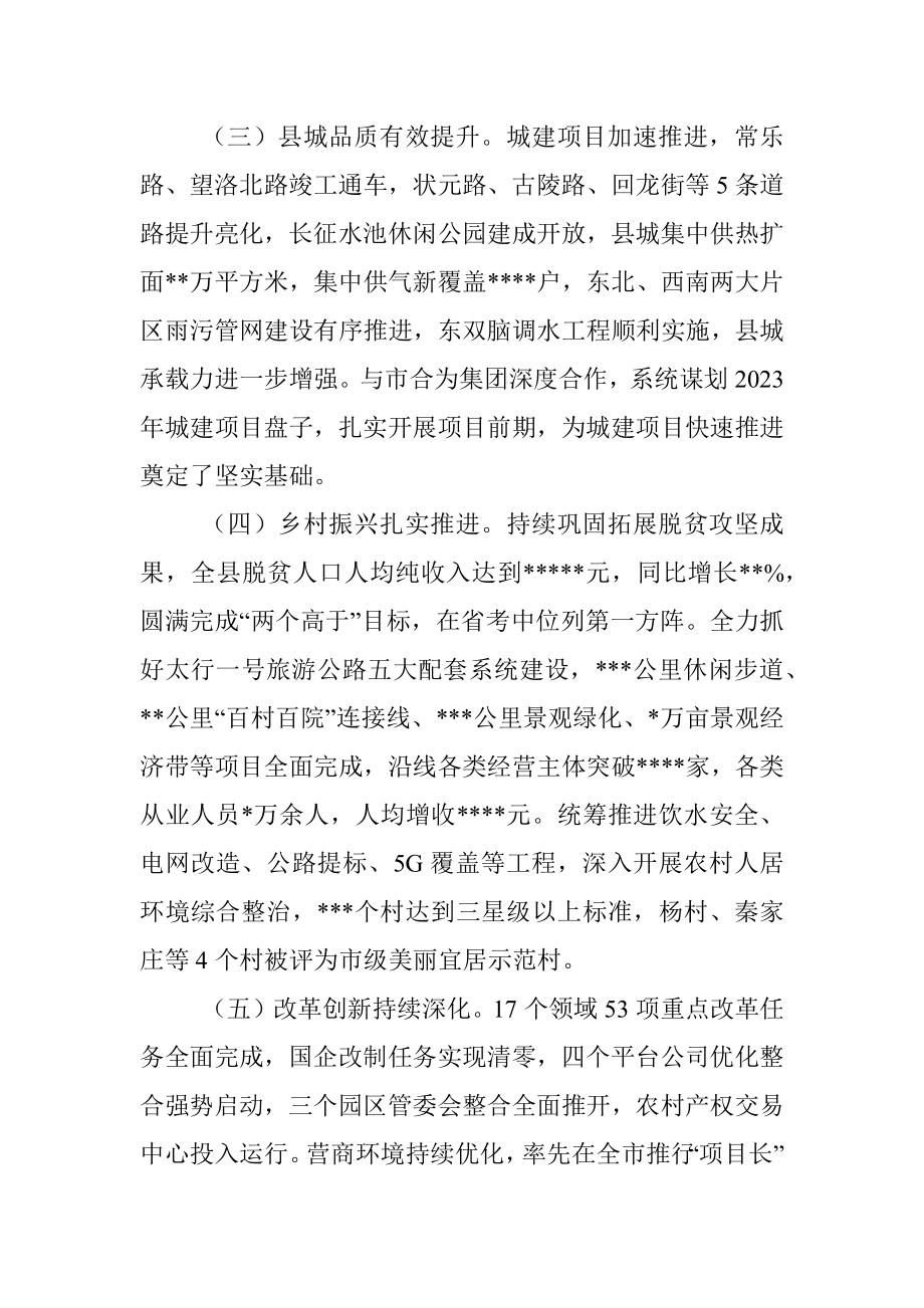 县委书记在2023年县委经济工作会议暨劳模表彰大会上的讲话.docx_第3页