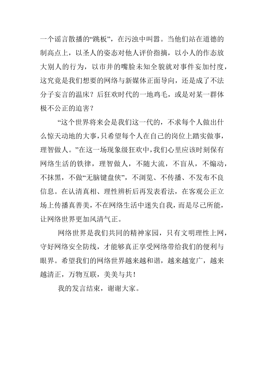 国旗下的讲话：“守护网络安全践行网络文明”.docx_第3页