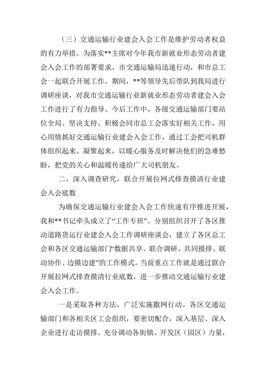 交通运输行业工会工作局员会成立暨货车司机等新就业形态劳动者建会入会工作推动会议讲话.docx_第3页