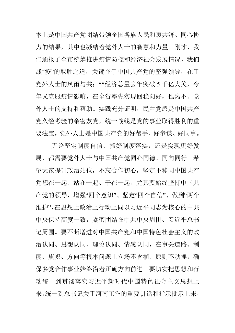 市委书记在全市党外人士座谈会上的讲话.docx_第3页