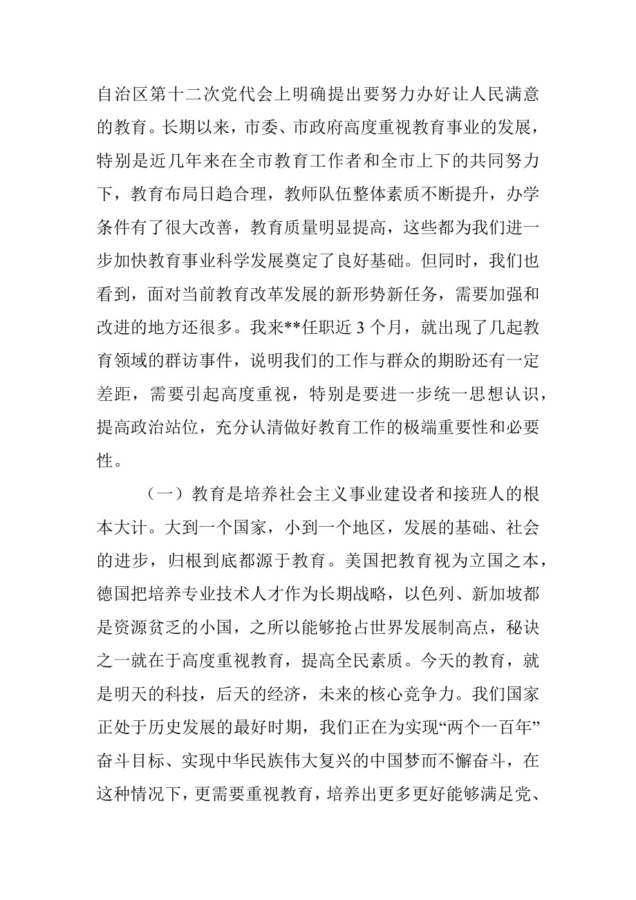 在全市教育工作表彰大会上的讲话.docx_第2页