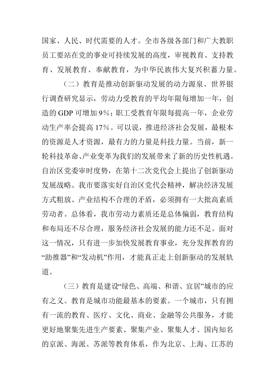 在全市教育工作表彰大会上的讲话.docx_第3页