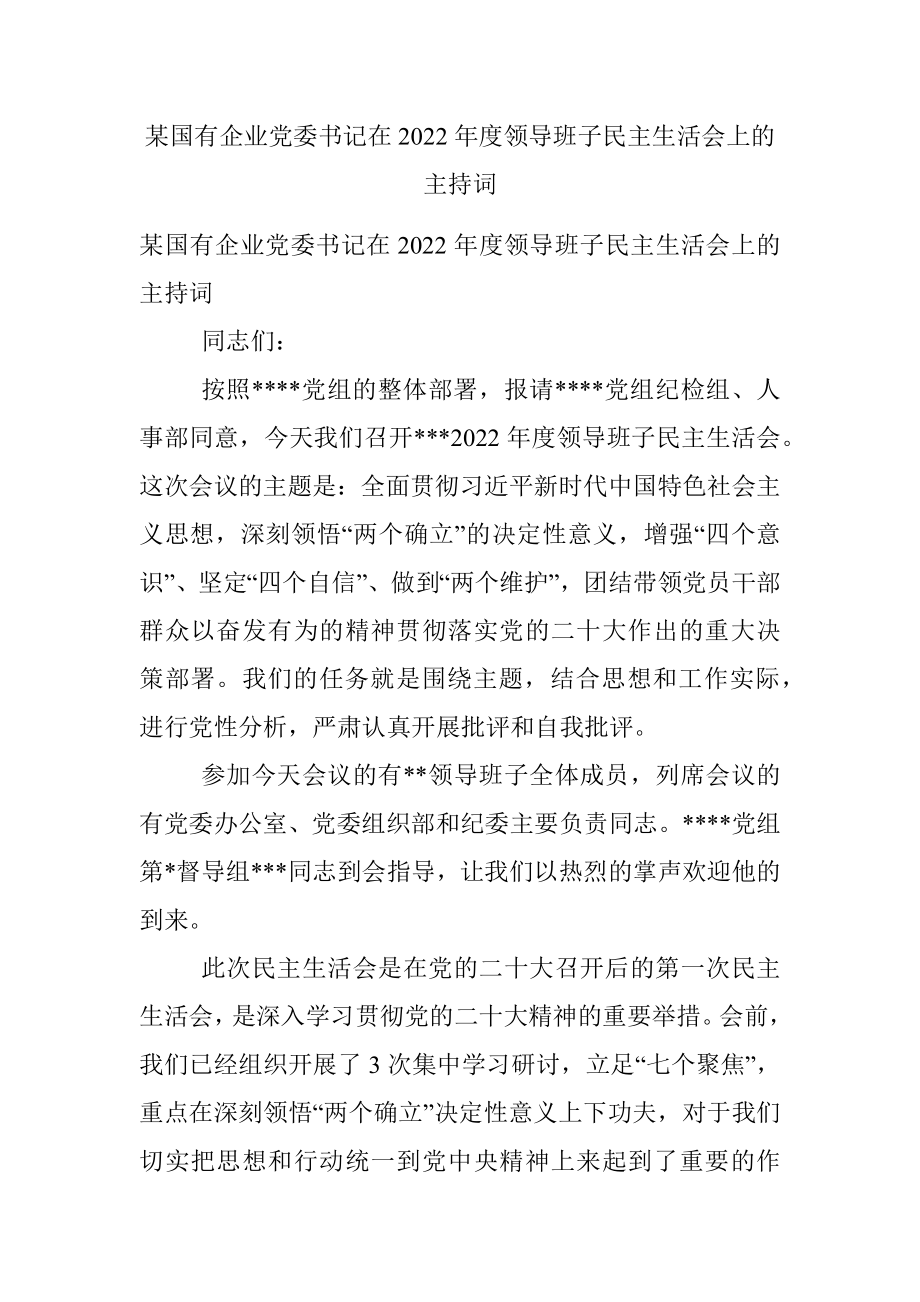 某国有企业党委书记在2022年度领导班子民主生活会上的主持词_1.docx_第1页