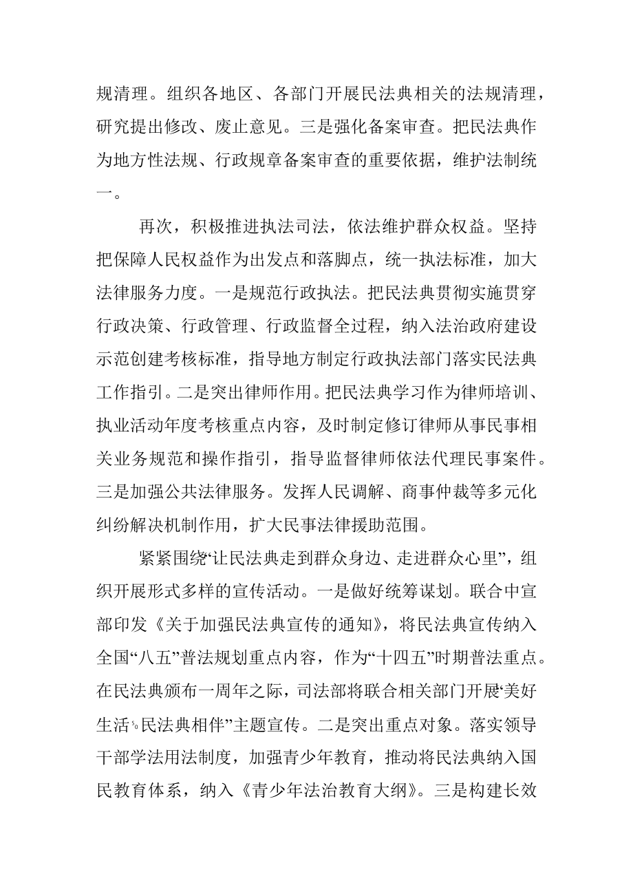 座谈发言：以良法促进发展保障善治.docx_第2页