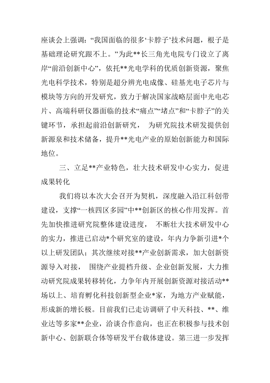 表态发言：不负众望共谋发展努力建成科研院所标杆.docx_第2页