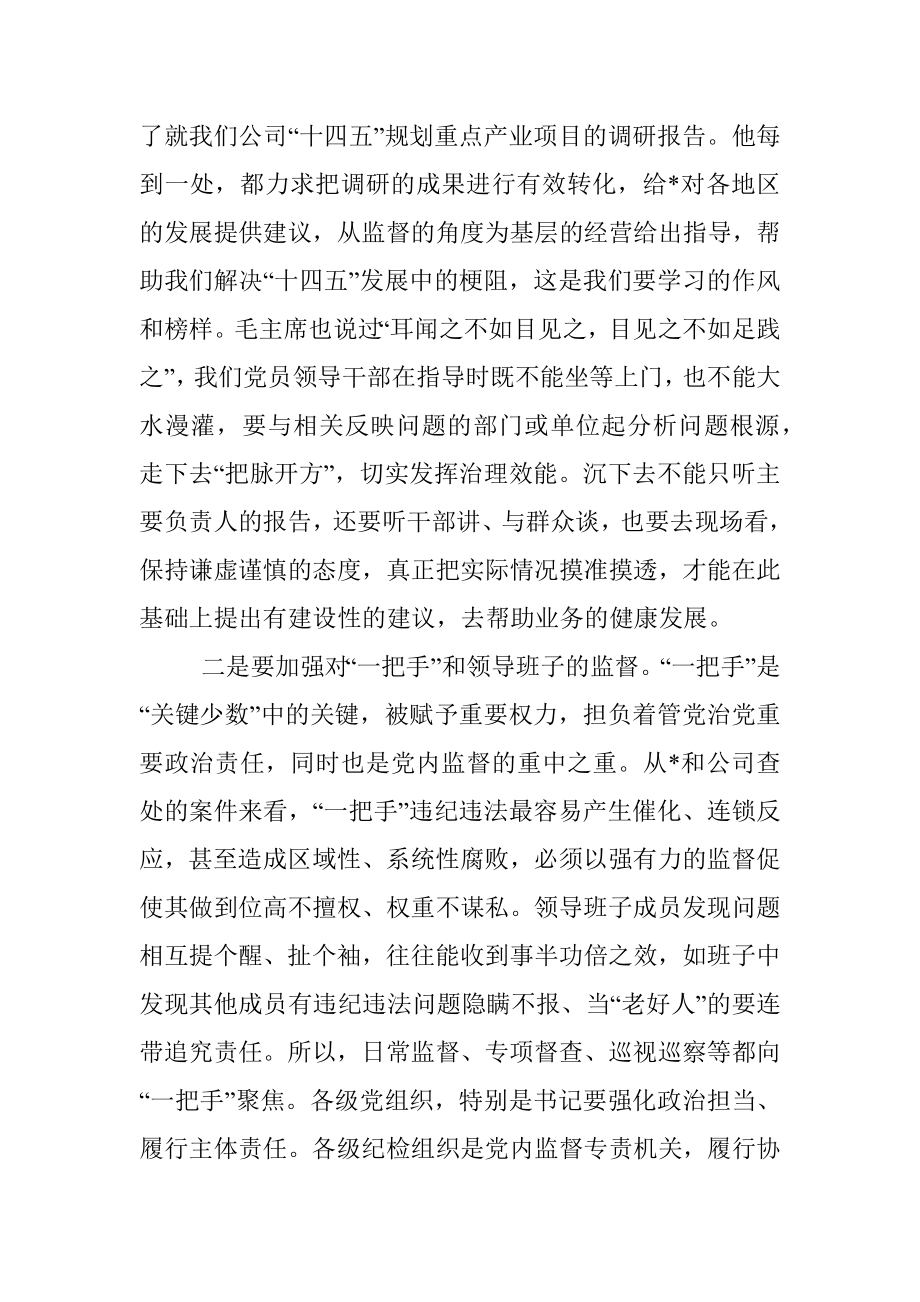 在公司上半年履行两个责任述职大会的讲话.docx_第2页