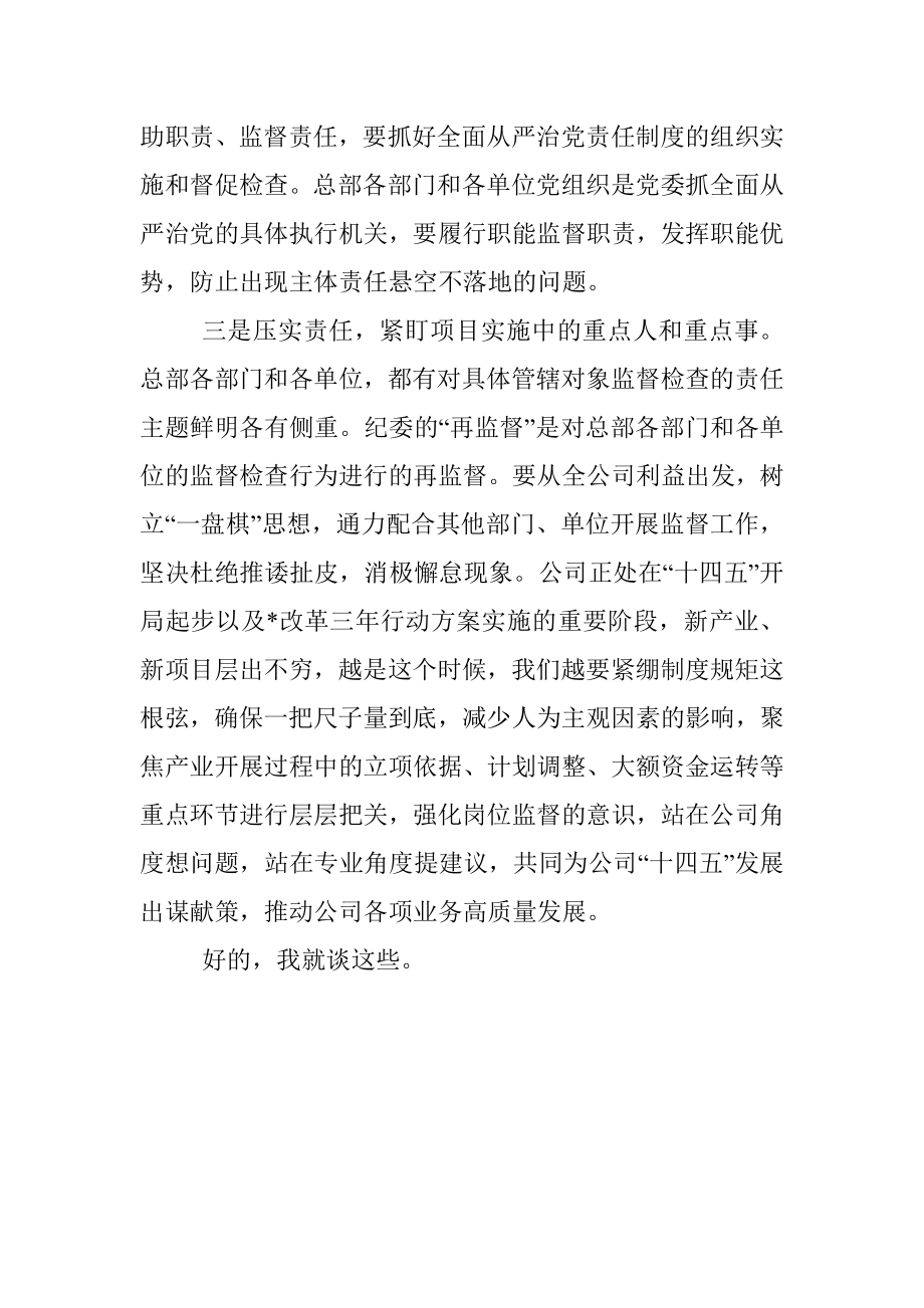 在公司上半年履行两个责任述职大会的讲话.docx_第3页