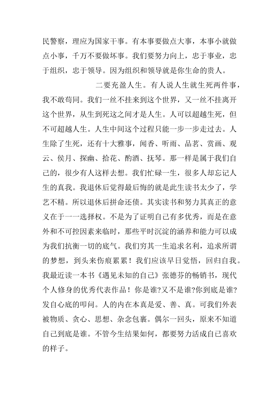 XX局长在全局民警荣誉退休仪式致辞上的讲话.docx_第2页