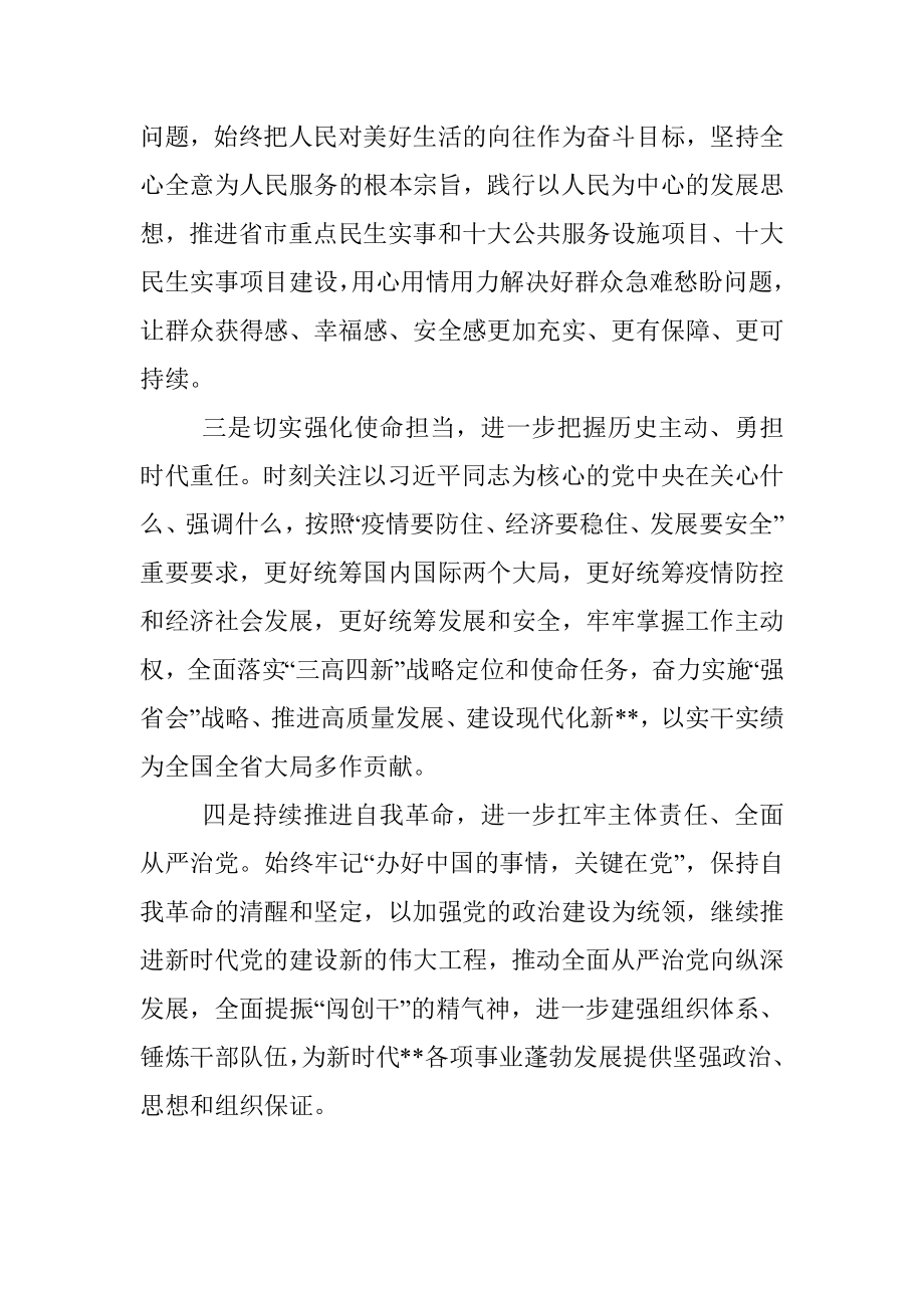 市委中心组学习研讨发言提纲.docx_第2页