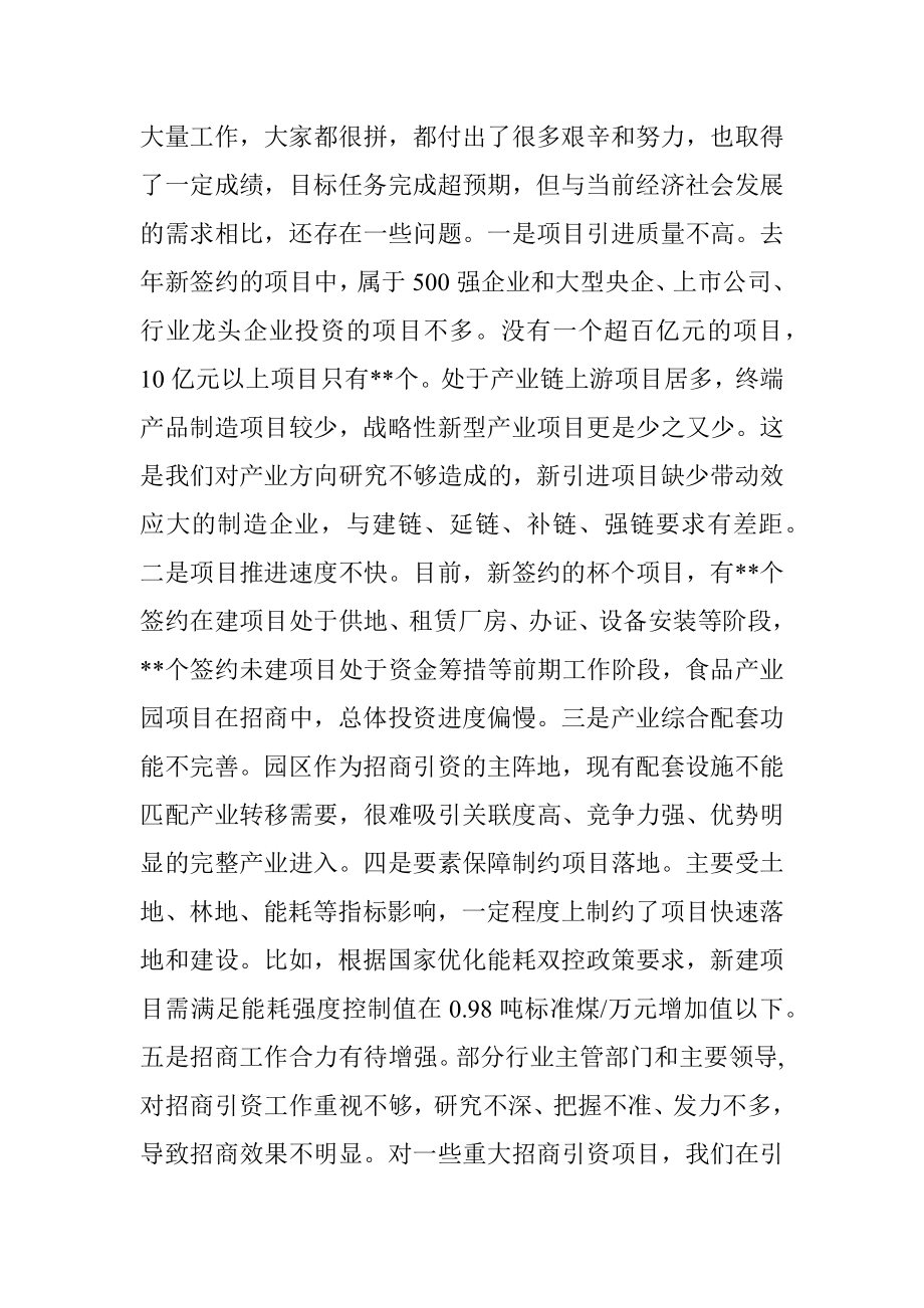 XX县委书记在全县2023年招商引资工作务虚会上的讲话.docx_第2页